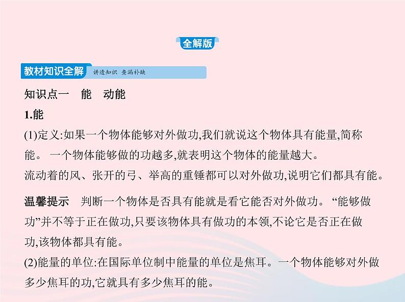 2019_2020学年八年级物理下册第十一章第3节动能和势能 练习课件新版新人教版02