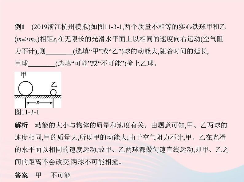 2019_2020学年八年级物理下册第十一章第3节动能和势能 练习课件新版新人教版04