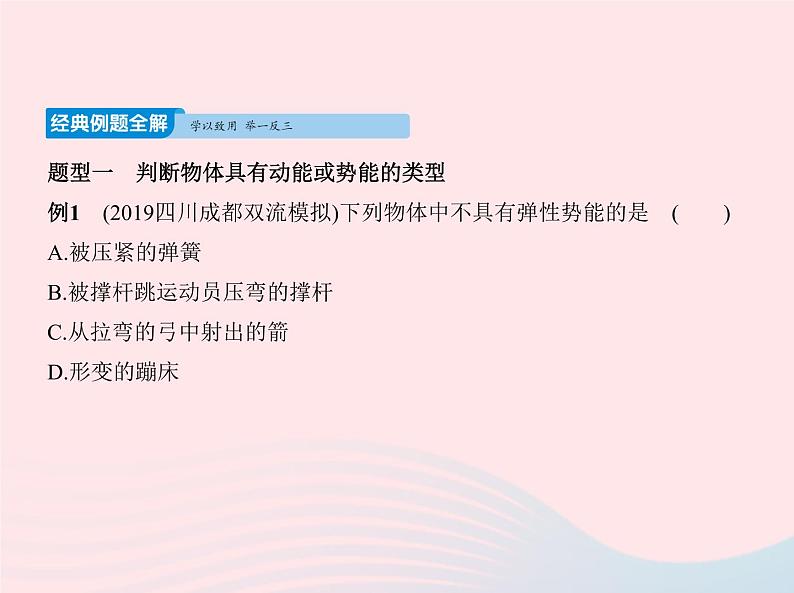 2019_2020学年八年级物理下册第十一章第3节动能和势能 练习课件新版新人教版08