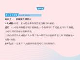 2019_2020学年八年级物理下册第十一章第4节机械能及其转化 练习课件新版新人教版