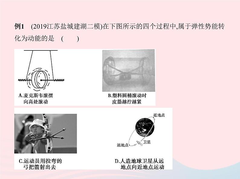 2019_2020学年八年级物理下册第十一章第4节机械能及其转化 练习课件新版新人教版04