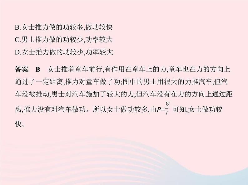 2019_2020学年八年级物理下册第十一章功和机械能本章检测 课件新版新人教版03