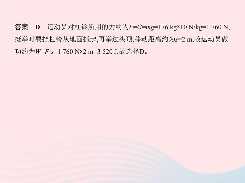 2019_2020学年八年级物理下册第十一章功和机械能本章检测 课件新版新人教版05