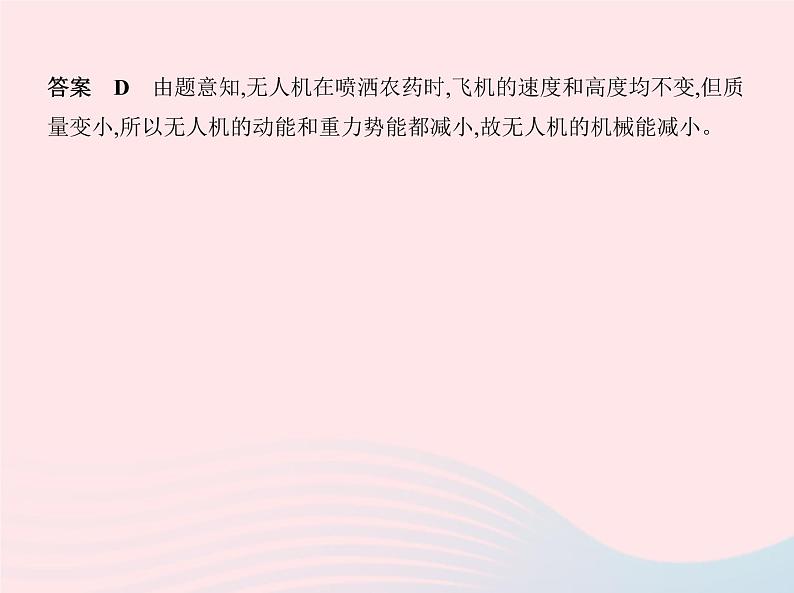 2019_2020学年八年级物理下册第十一章功和机械能本章检测 课件新版新人教版07