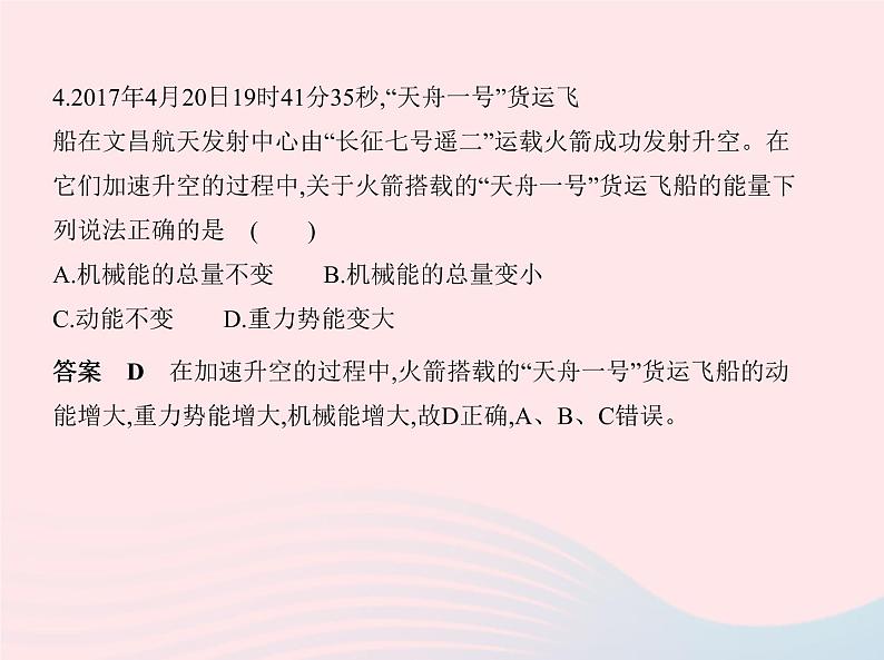 2019_2020学年八年级物理下册第十一章功和机械能本章检测 课件新版新人教版08