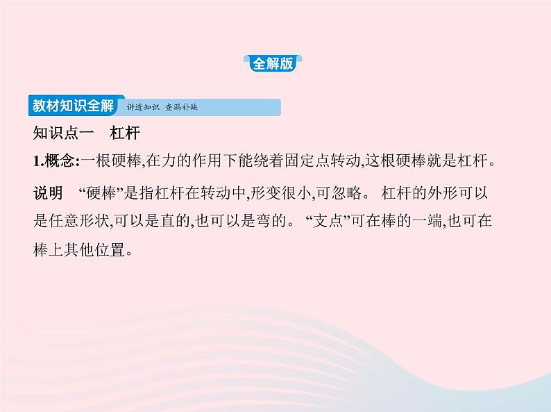 2019_2020学年八年级物理下册第十二章第1节杠杆 练习课件新版新人教版03