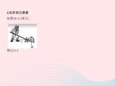 2019_2020学年八年级物理下册第十二章第1节杠杆 练习课件新版新人教版