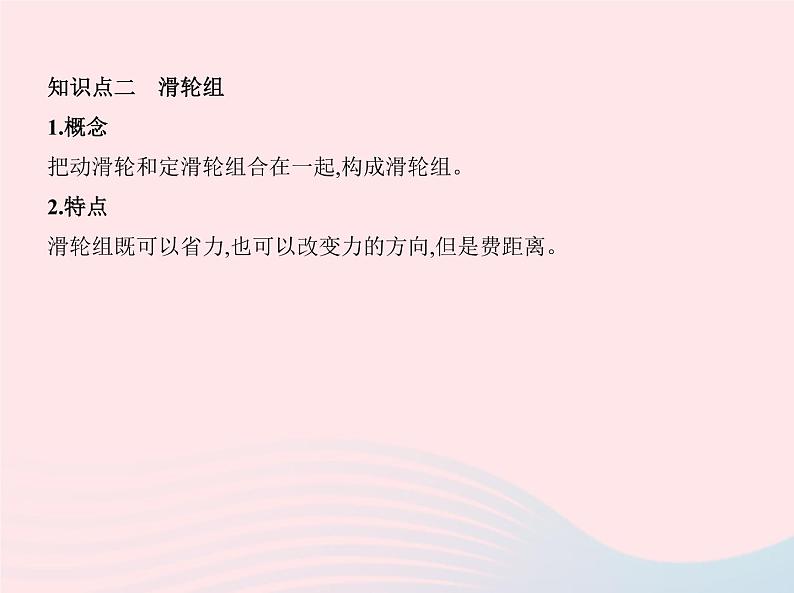 2019_2020学年八年级物理下册第十二章第2节滑轮课件新版新人教版第6页