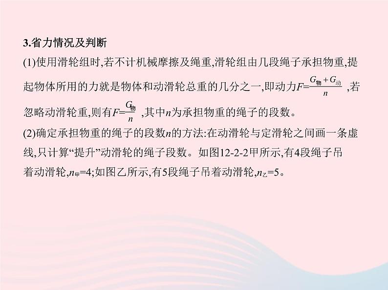 2019_2020学年八年级物理下册第十二章第2节滑轮课件新版新人教版第7页