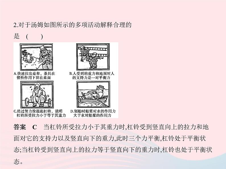 2019_2020学年八年级物理下册期中测试一课件新版新人教版第4页