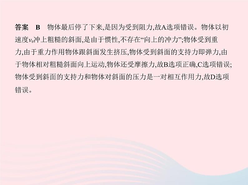 2019_2020学年八年级物理下册期中测试一课件新版新人教版第8页