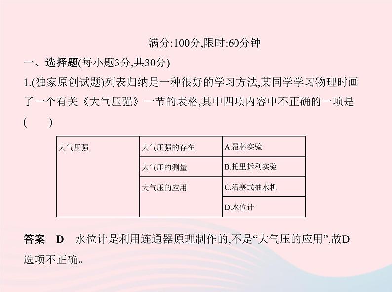 2019_2020学年八年级物理下册期中测试二课件新版新人教版第2页