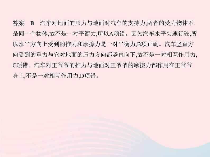 2019_2020学年八年级物理下册期中测试二课件新版新人教版第5页