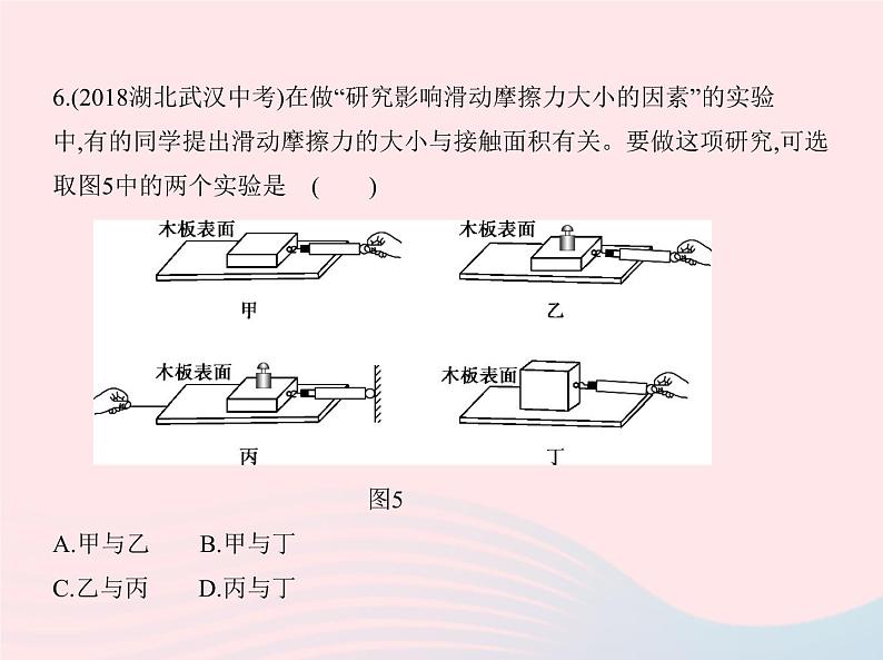 2019_2020学年八年级物理下册期中测试二课件新版新人教版第8页