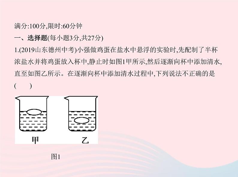 2019_2020学年八年级物理下册期末测试一课件新版新人教版02