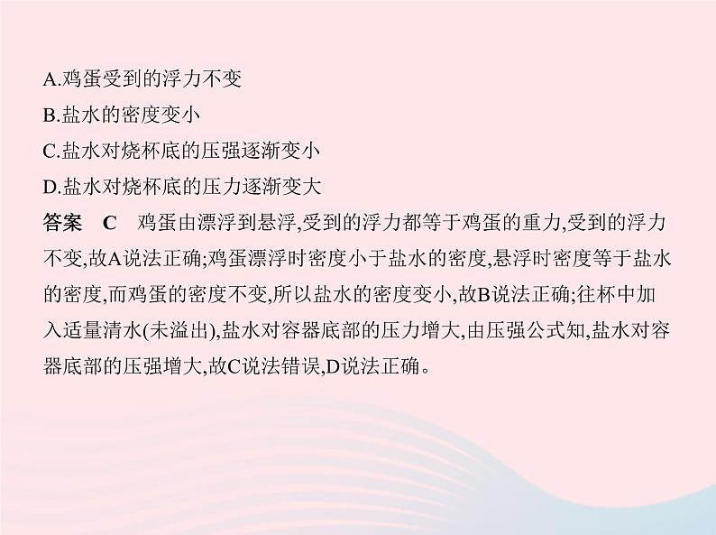 2019_2020学年八年级物理下册期末测试一课件新版新人教版03