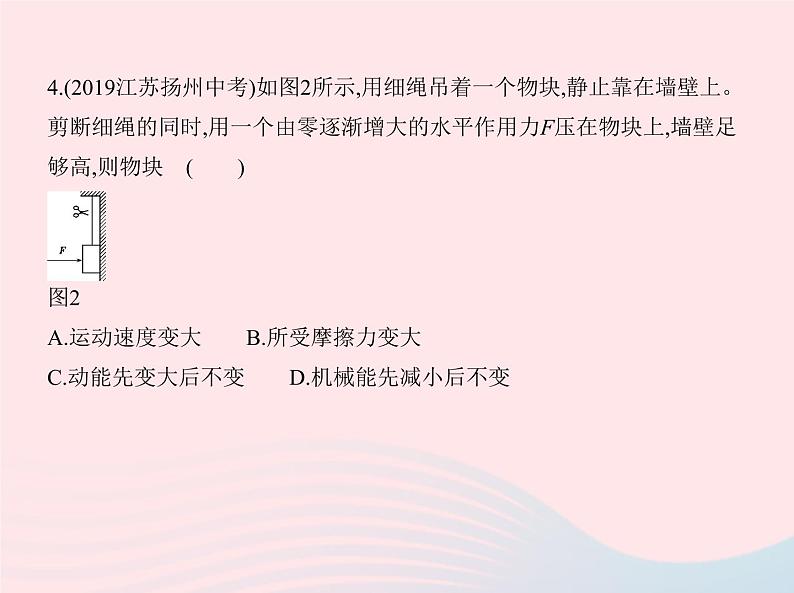 2019_2020学年八年级物理下册期末测试一课件新版新人教版07