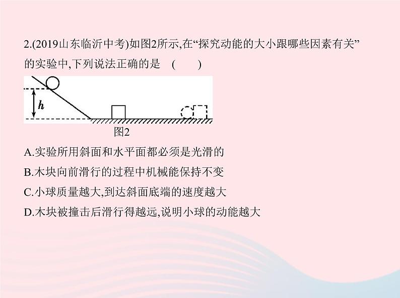 2019_2020学年八年级物理下册期末测试二课件新版新人教版04