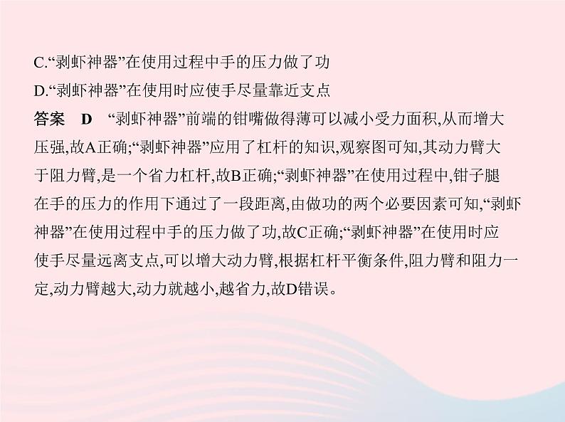 2019_2020学年八年级物理下册期末测试二课件新版新人教版08