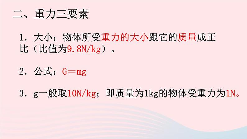 八年级物理全册第六章熟悉而陌生的力第四节来自地球的力课件新版沪科版08