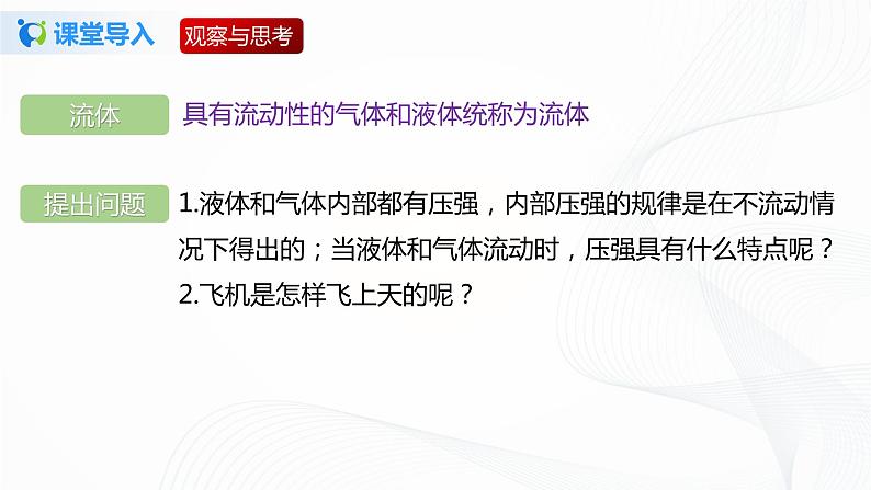 8.7  飞机为什么能上天-八下物理课件+练习（北师大版）03