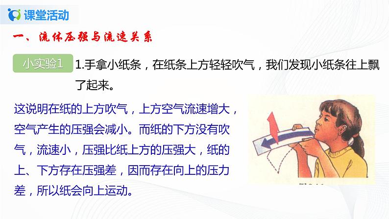 8.7  飞机为什么能上天-八下物理课件+练习（北师大版）07