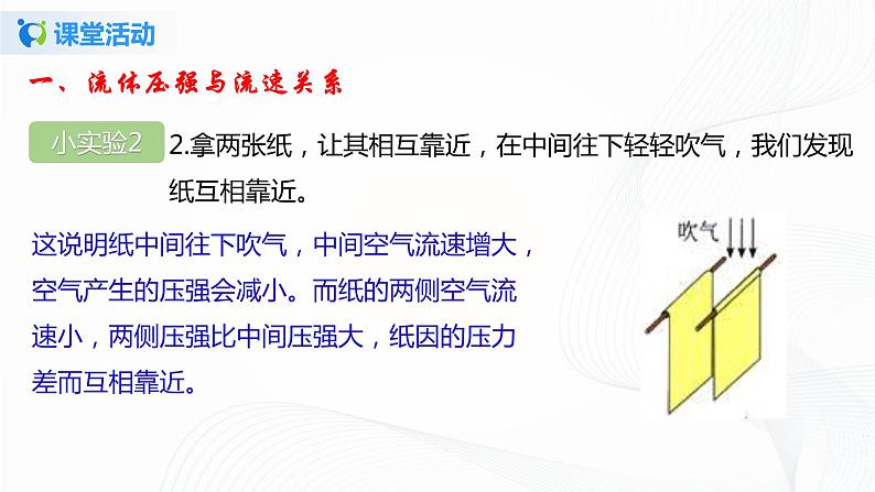 8.7  飞机为什么能上天-八下物理课件+练习（北师大版）08