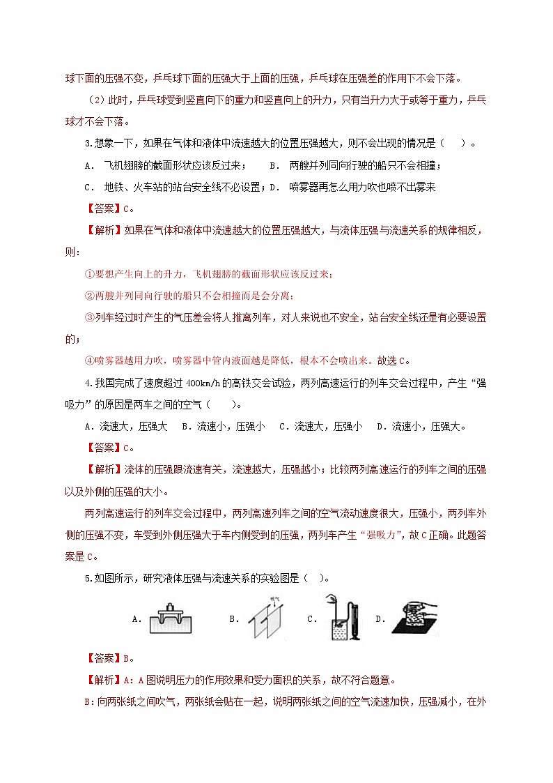 8.7  飞机为什么能上天-八下物理课件+练习（北师大版）02