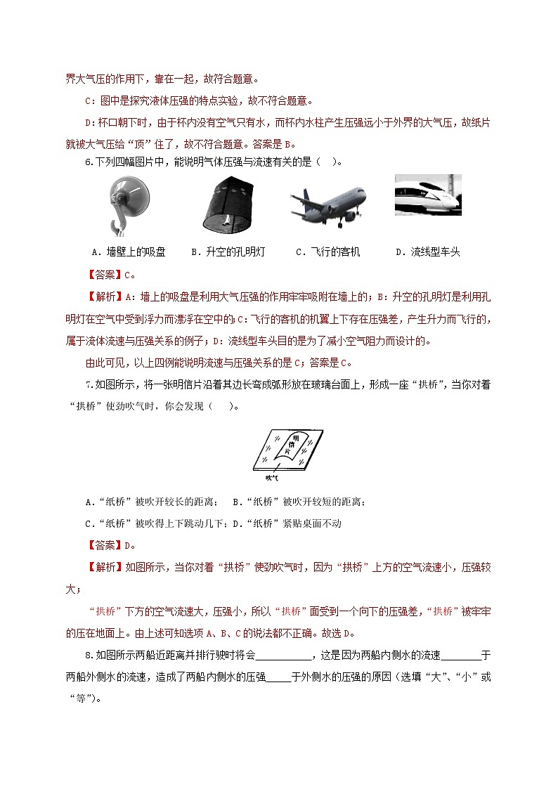 8.7  飞机为什么能上天-八下物理课件+练习（北师大版）03