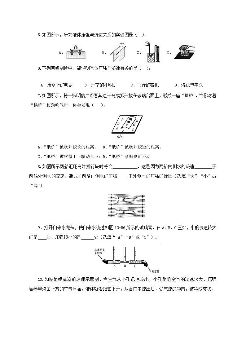 8.7  飞机为什么能上天-八下物理课件+练习（北师大版）02