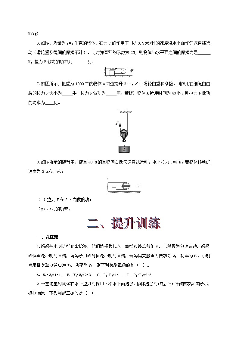9.4  功率-八下物理课件+练习（北师大版）02