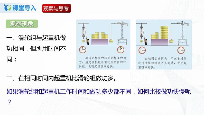 9.4  功率-八下物理课件+练习（北师大版）03