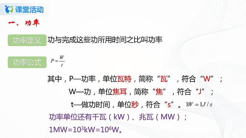 9.4  功率-八下物理课件+练习（北师大版）05