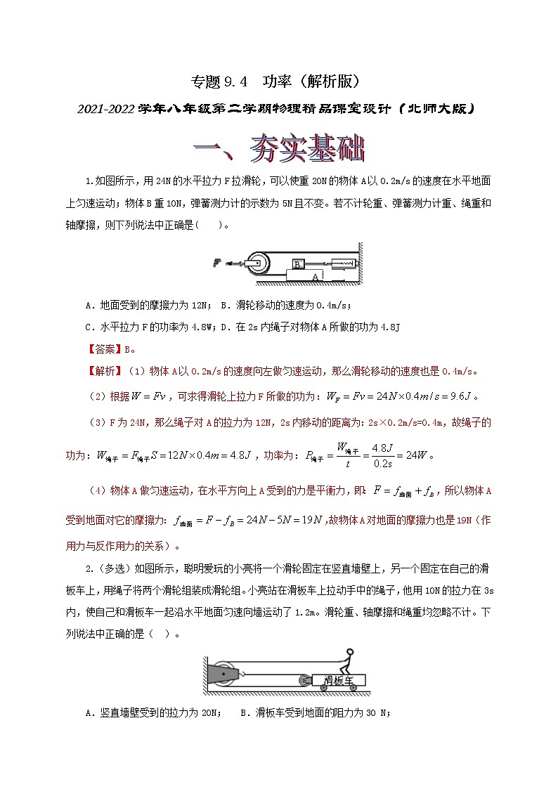 9.4  功率-八下物理课件+练习（北师大版）01