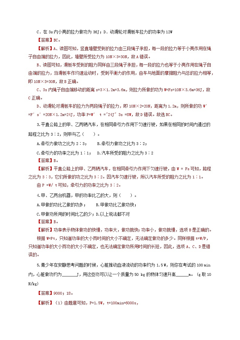 9.4  功率-八下物理课件+练习（北师大版）02