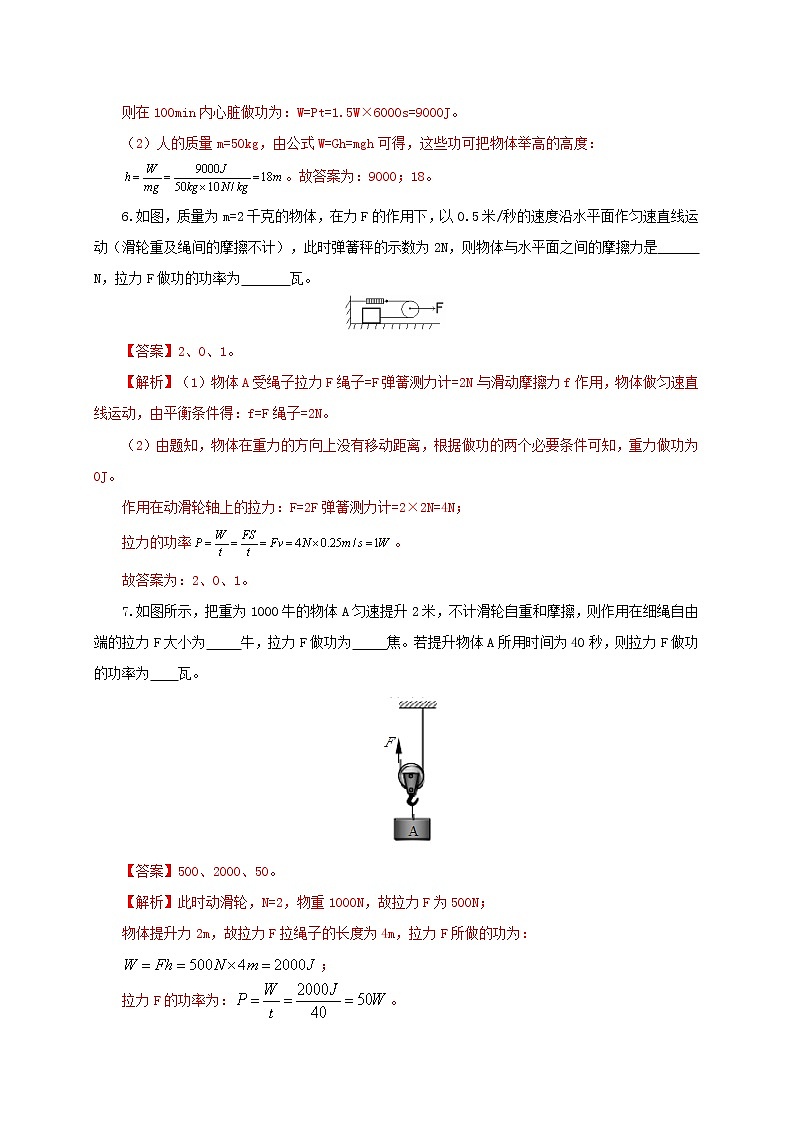 9.4  功率-八下物理课件+练习（北师大版）03