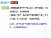 8.4  大气压强-八下物理课件+练习（北师大版）