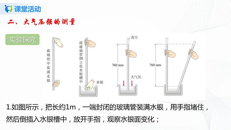 8.4  大气压强-八下物理课件+练习（北师大版）08