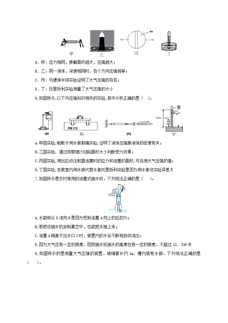 专题8.4  大气压强（精选练习）（原卷版）2021-2022学年八年级第二学期物理精品课堂设计（北师大版）第2页