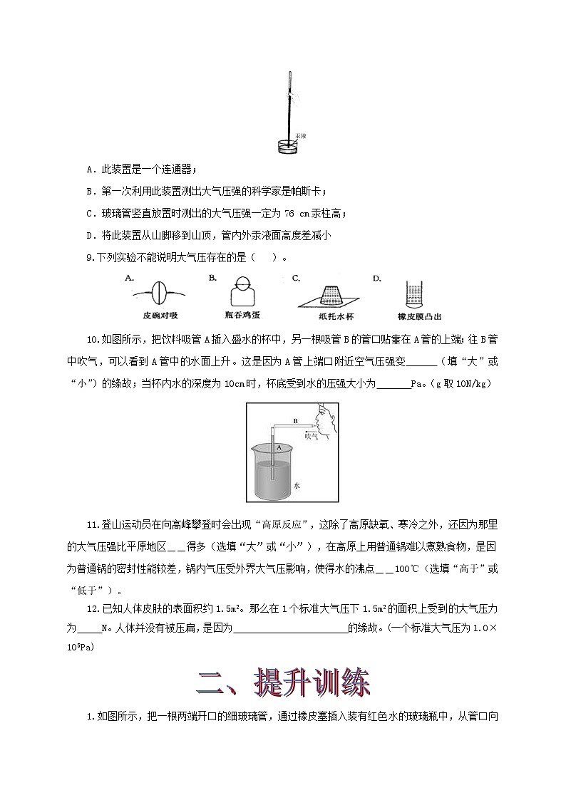 专题8.4  大气压强（精选练习）（原卷版）2021-2022学年八年级第二学期物理精品课堂设计（北师大版）第3页