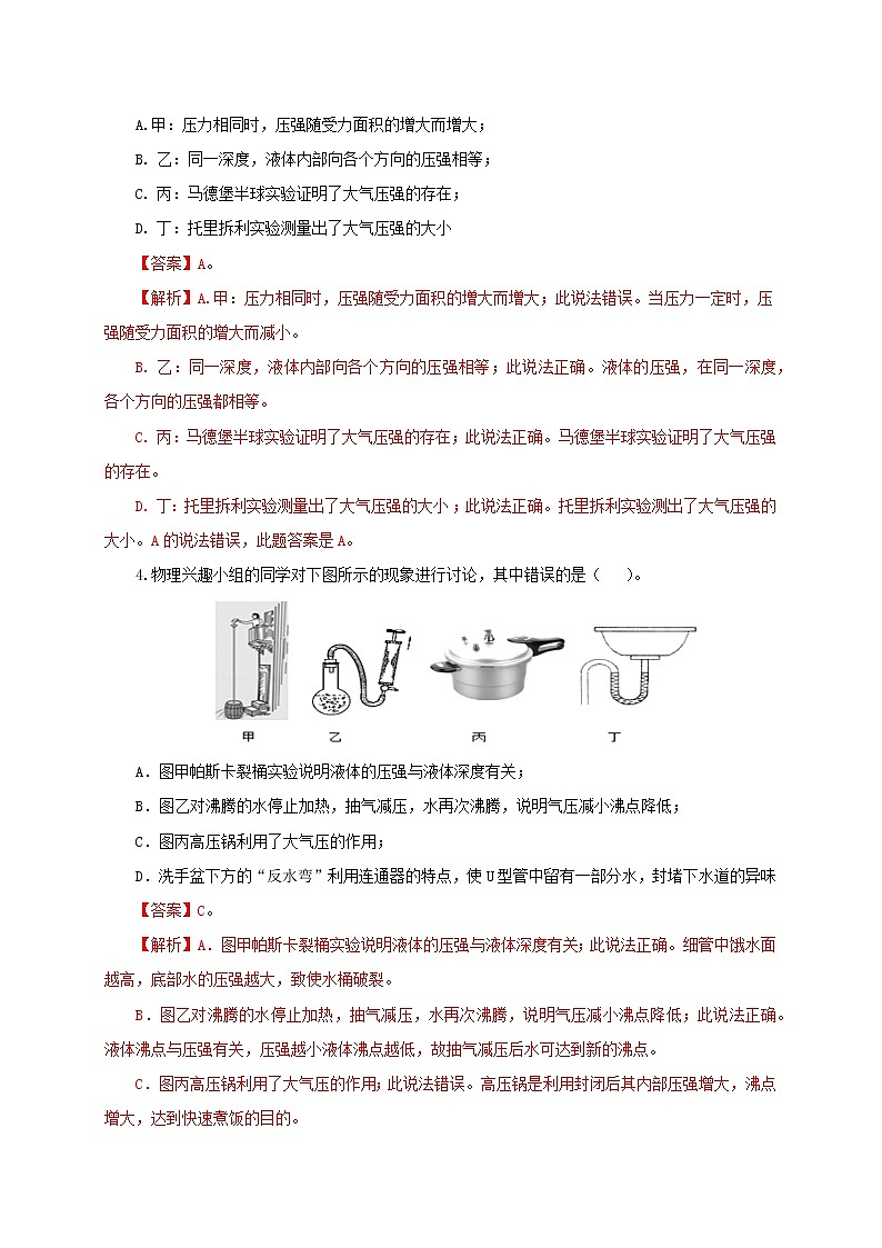 专题8.4  大气压强（精选练习）（解析版）2021-2022学年八年级第二学期物理精品课堂设计（北师大版）第2页