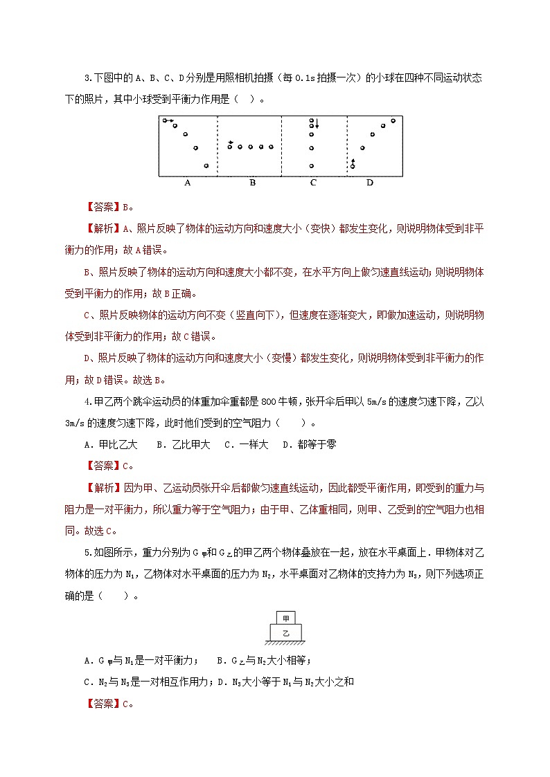 专题7.5  二力平衡（精选练习）（解析版）2021-2022学年八年级第二学期物理精品课堂设计（北师大版）第2页