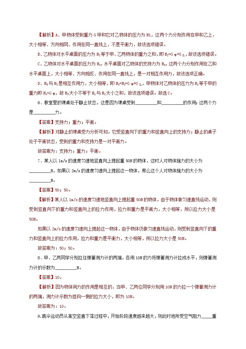 专题7.5  二力平衡（精选练习）（解析版）2021-2022学年八年级第二学期物理精品课堂设计（北师大版）第3页
