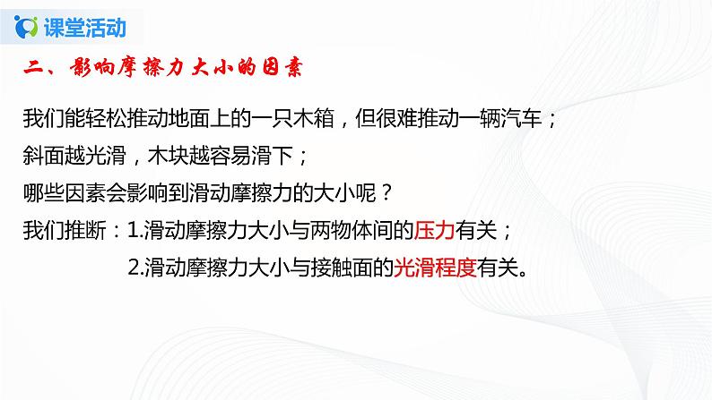 专题7.6  学生实验-摩擦力大小与什么有关（课件）-2021-2022学年八年级第二学期物理精品课堂设计（北师大版）第7页