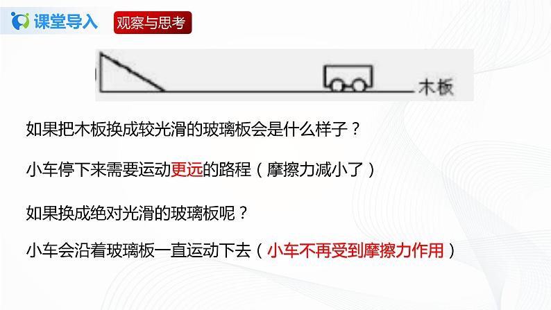 7.7  牛顿第一定律 八下物理课件+练习（北师大版）04