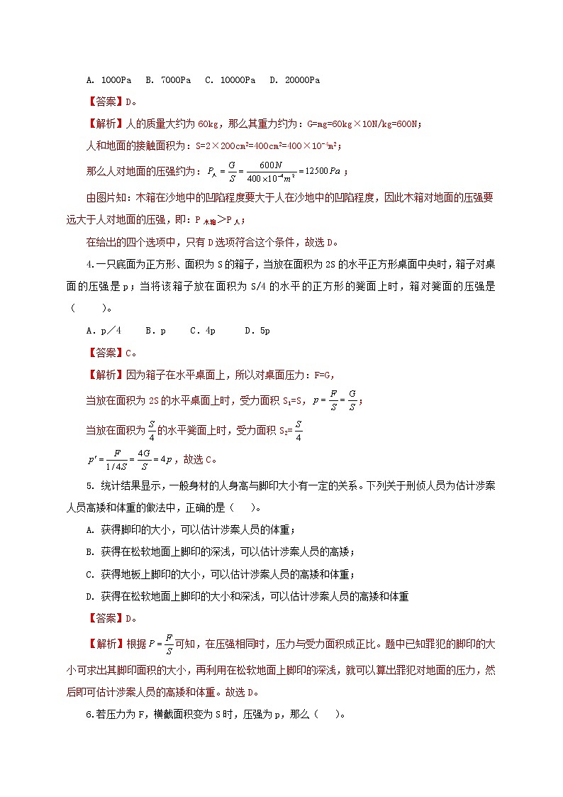 8.1  压强 八下物理课件+练习（北师大版）02