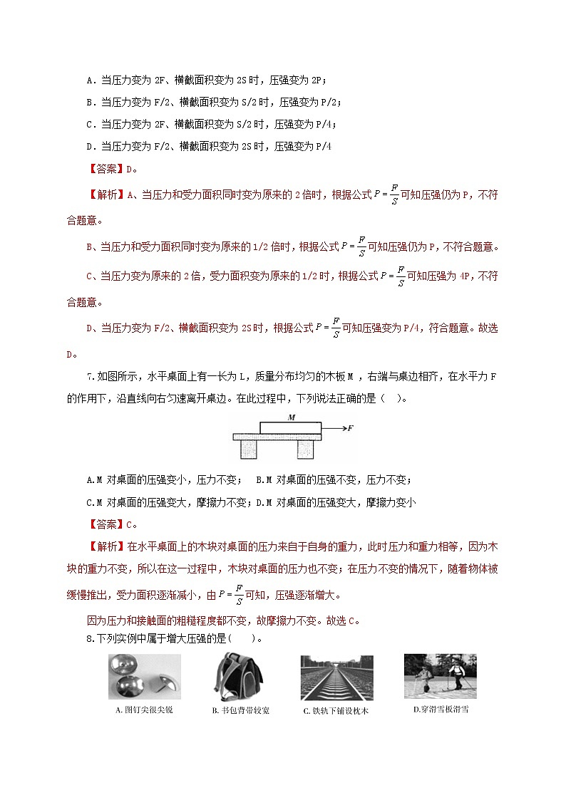 8.1  压强 八下物理课件+练习（北师大版）03