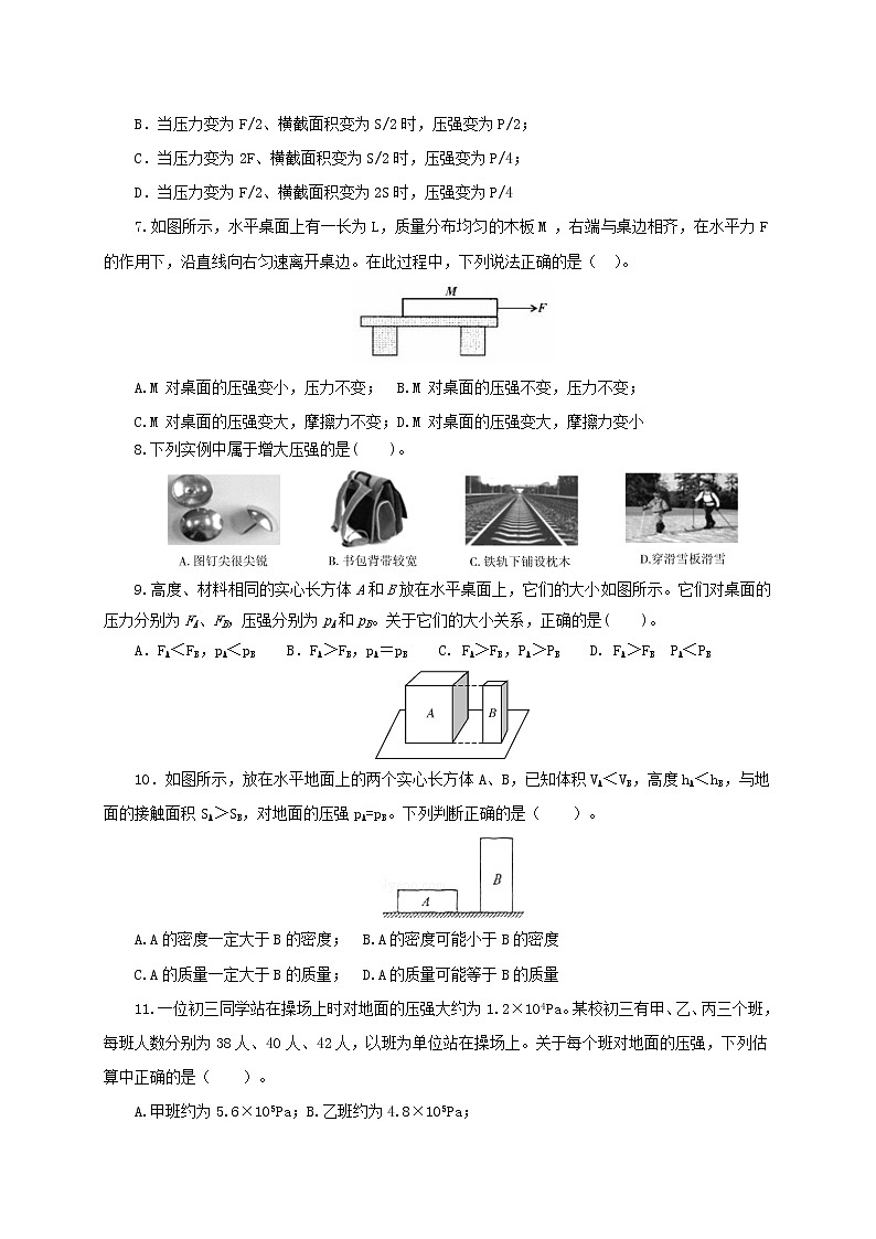 8.1  压强 八下物理课件+练习（北师大版）02