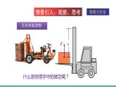 11.3功（课件）-2021-2022学年苏教版物理九年级上册