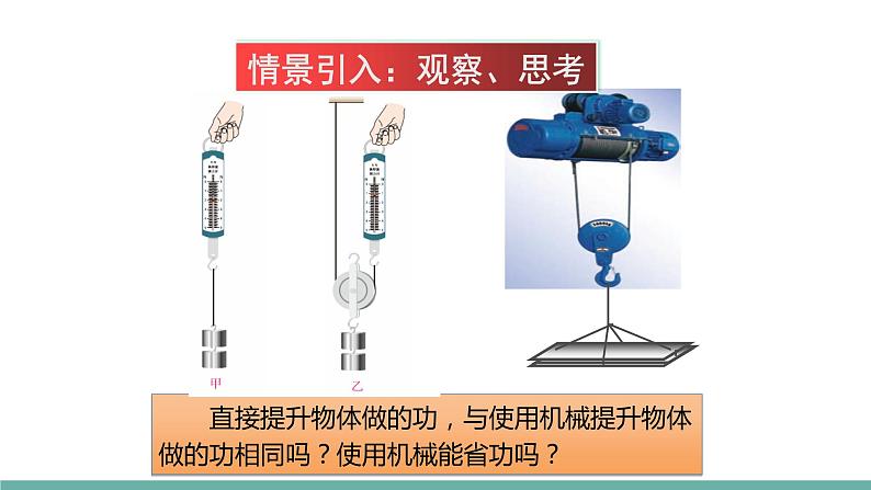 11.5 机械效率（课件）-2021-2022学年苏教版物理九年级上册03